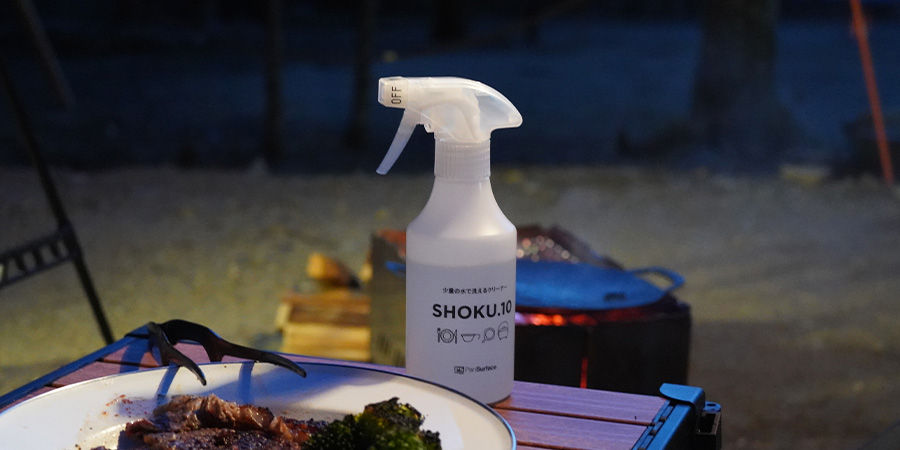 SHOKU.10 少量の水で洗えるクリーナーの特長